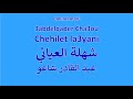 3abdelqader Cha3ou عبد القادر شاعو - Chehilet Layani شهلة العياني - karaoke كاراوكي كاريوكي