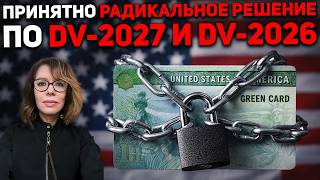 Регистрация DV-2027 не открылась, а победители DV-2026 зависли в подвешенном состоянии
