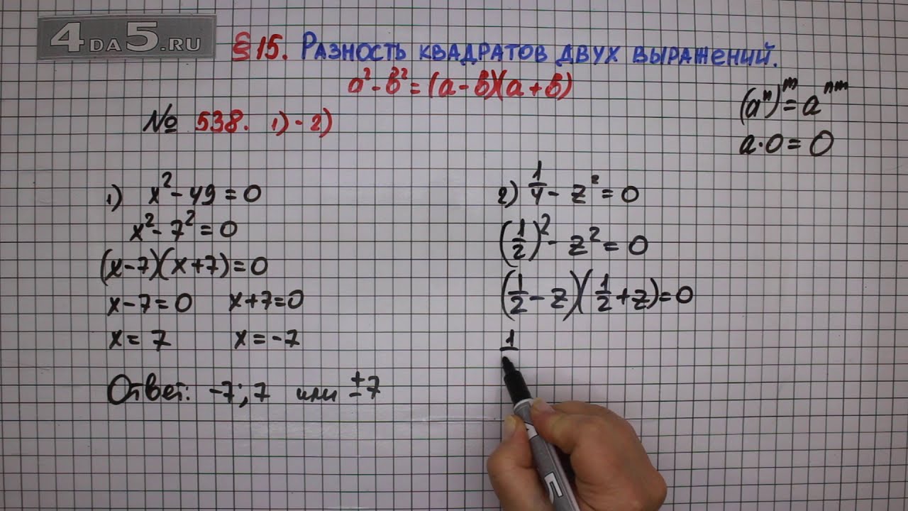 Математика учебник 5 класс номер 538. Алгебра 7 класс номер 538.