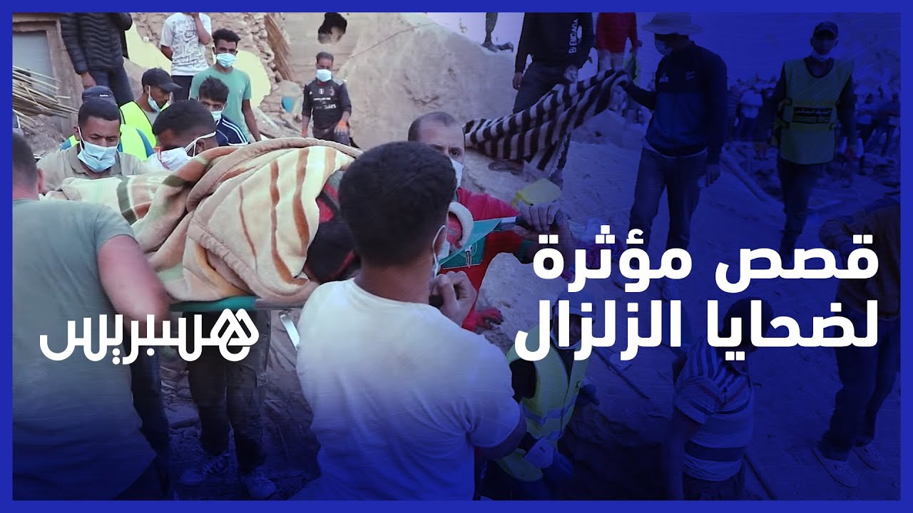 قصص مؤثرة من داخل دوار إمين تالا المدمر.. الساكنة تذرف دموع ضحايا عائلاتهم