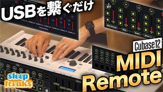 Cubase12から導入された新機能「MIDI Remote」を特集