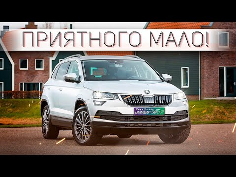 Краткий обзор Шкода Карок. Проблемы Skoda Karoq. Минусы Шкоды Карок. Илья Ушаев Автоподбор Форсаж