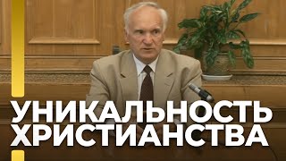 Уникальность Христианства / А.И. Осипов