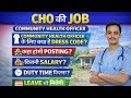 सामुदायिक स्वास्थ्य अधिकारी posting dress code || Salary | job truth 2025-26 Nhm staff Nurse update 