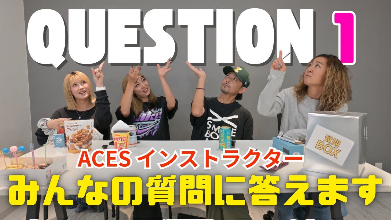 みんなの質問に答えます！ACES／インストラクター／TOMONORI／AIMIE／MariMo／REINE／MAYUMI