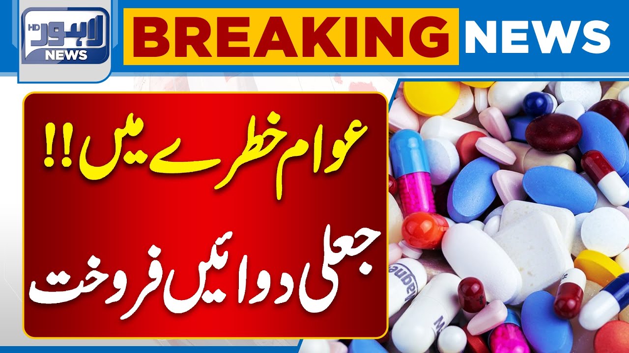 Fake Drugs Sale Exposed in Punjab Pharmacies | Shocking Revelation | Breaking News | Lahore News HD
