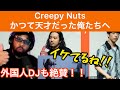 【海外の反応/THE FIRST TAKE】Creepy Nuts かつて天才だった俺たちへ　外国人DJも絶賛！！