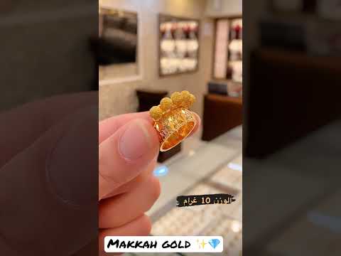 مجوهرات مكة ا جمل محبس موديل هندي وحابس طابات موديل تركي عيار 21 الوزن 10 غرام   