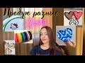 Пробую разные хобби (*пытаюсь)❤️/ леплю из глины