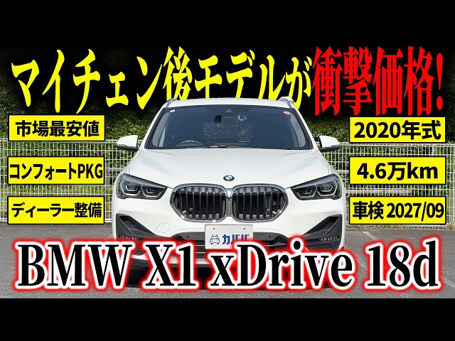 Excellent Condition] This well-maintained X1 xDrive 18d with a