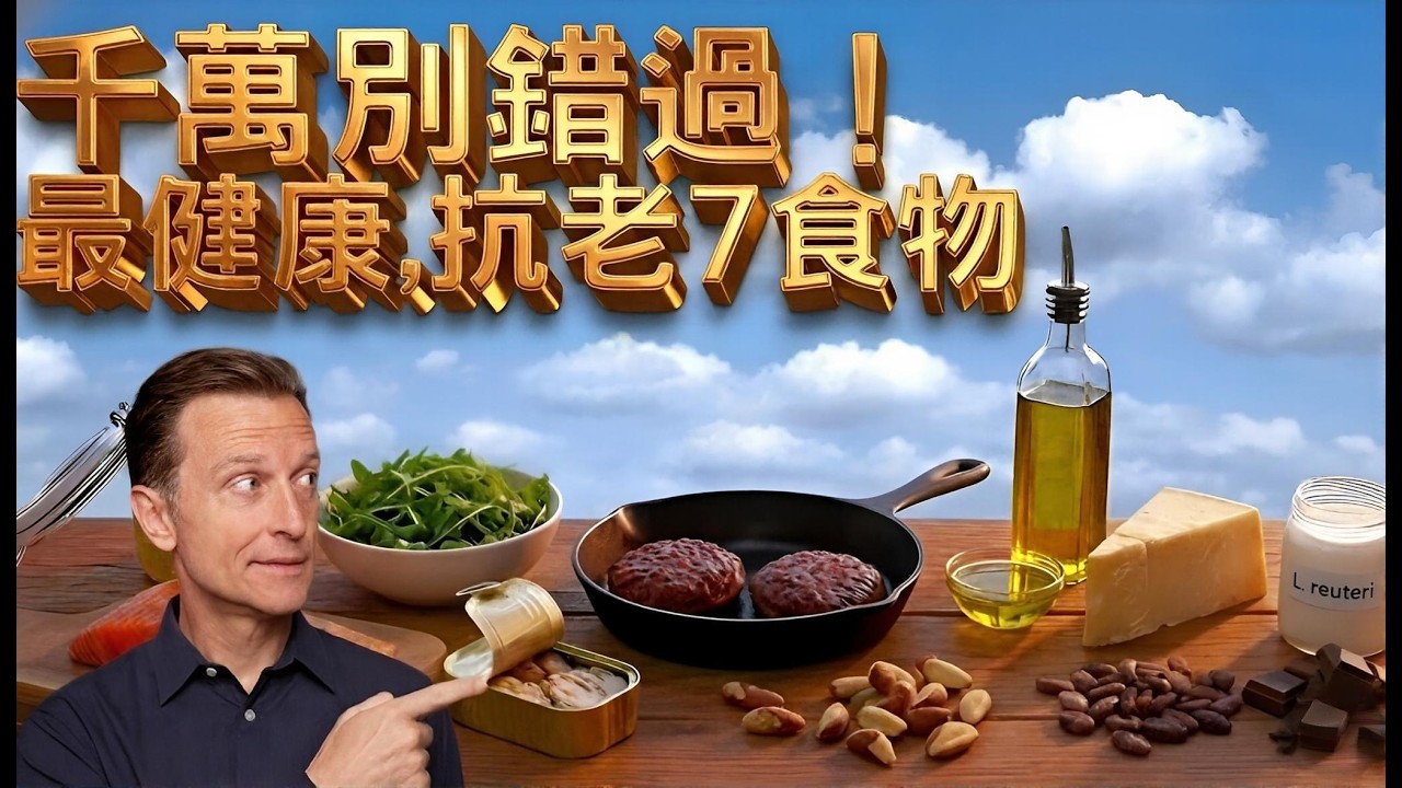 柏格醫生推薦：每天必吃的7種最健康食物，降胰島素、提升免疫一次到位！