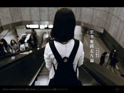 作品集-忠孝東路走九遍 / 動力火車-2001, (Cover) W.S. Tai