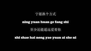 Miniatura del video "G.E.M. 邓紫棋 - 多远都要在一起  (Long Distance) Pinyin Simplified Chinese Lyrics"