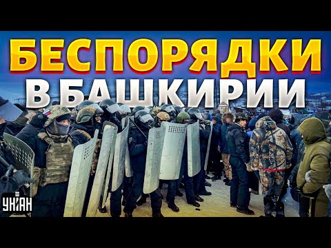 В Башкирии - массовые беспорядки. Реакция властей поражает. Это видео облетело мир!