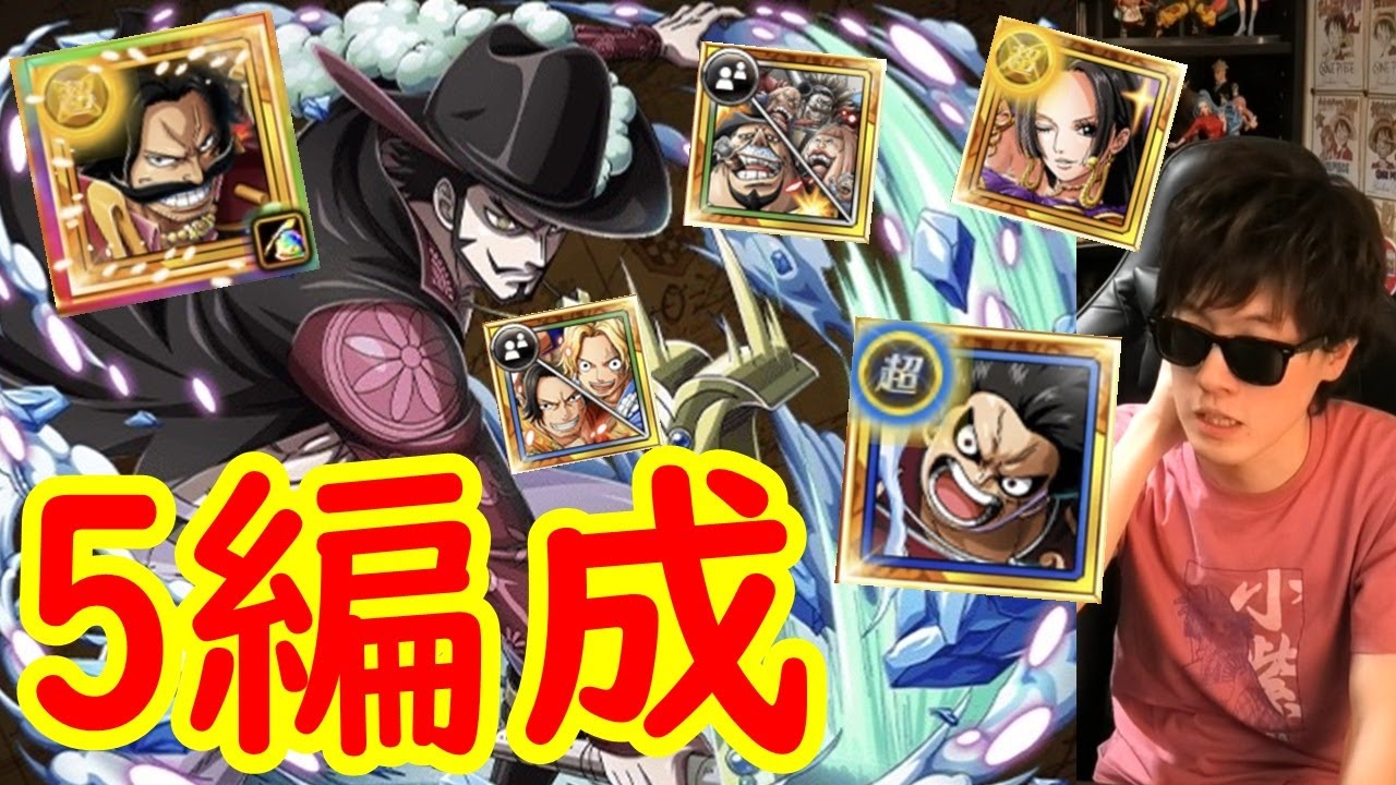 トレクル 闘技場vsミホーク 11を5編成で ロジャー ハンコック 7周年ルフィ サボ エース ファイアタンク Optc Youtube