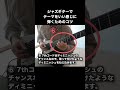ジャズギターでテーマをいい感じに弾くコツ #shorts