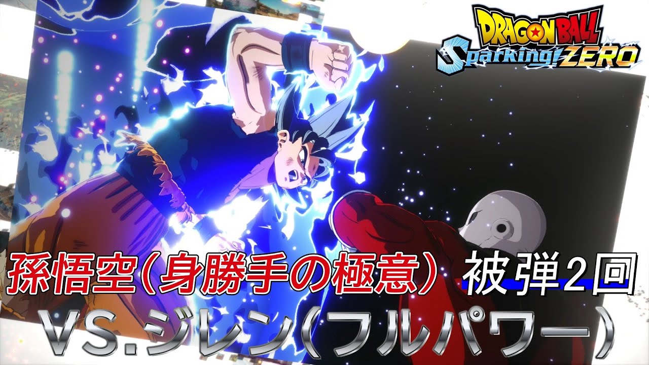 激レア 孫悟空　身勝手　ジレンFB03-024 選べるプロモ 白文字 DRAGON BALL: Sparking! ZERO] Son Goku (Ultra Instinct) VS Jiren
