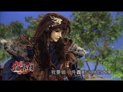 霹靂天命之《戰禍邪神II破邪傳》搶先看第21、22章
