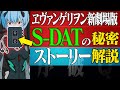 【エヴァ解説】ヱヴァンゲリヲン新劇場版のストーリーが分かる「S-DAT(ウォークマン)」の秘密 【序破Q考察】