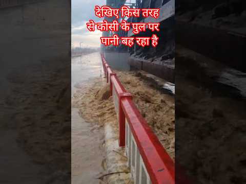 Kosi Nadi Ka Prakop River Kosi Water Baraja Trainging 