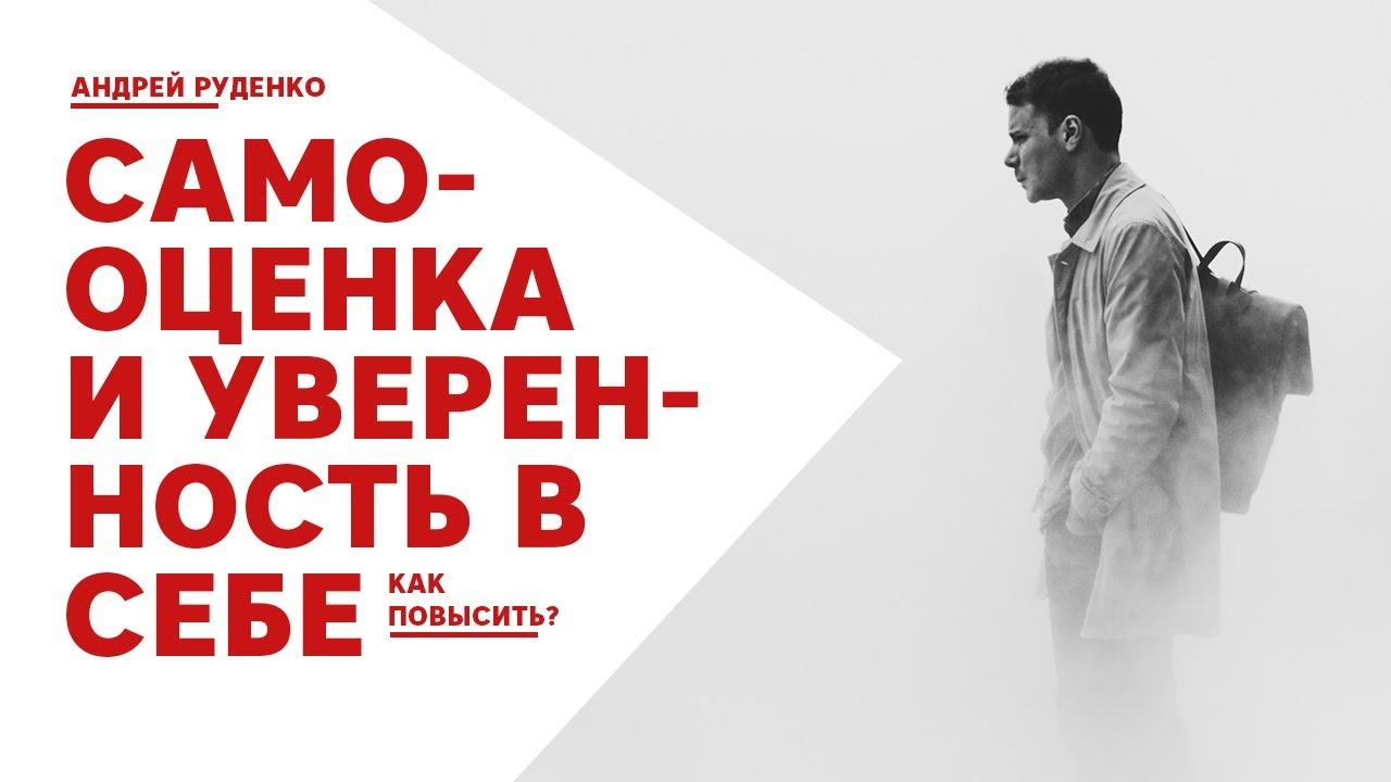 Упражнения для повышения уверенности в себе Упражнения для повышения уверенности в себе