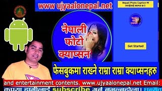 Nepali Photo Caption App for your Facebook and Instagram Post नेपाली फोटो क्याप्सन screenshot 5
