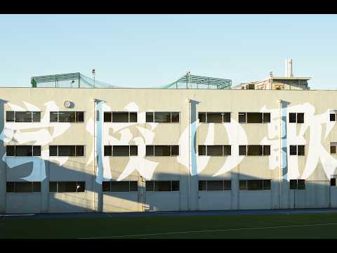学校の歌