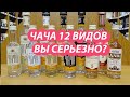 Чача для туристов? Что впаривают местные жители юга доверчивым простачкам?Дегустация и разбор