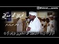 شيخ نورين محمد صديق رحمه الله Sheikh Noreen Mohammed تلاوة خاشعة بتحبير روحاني عطر من سورة مريم 