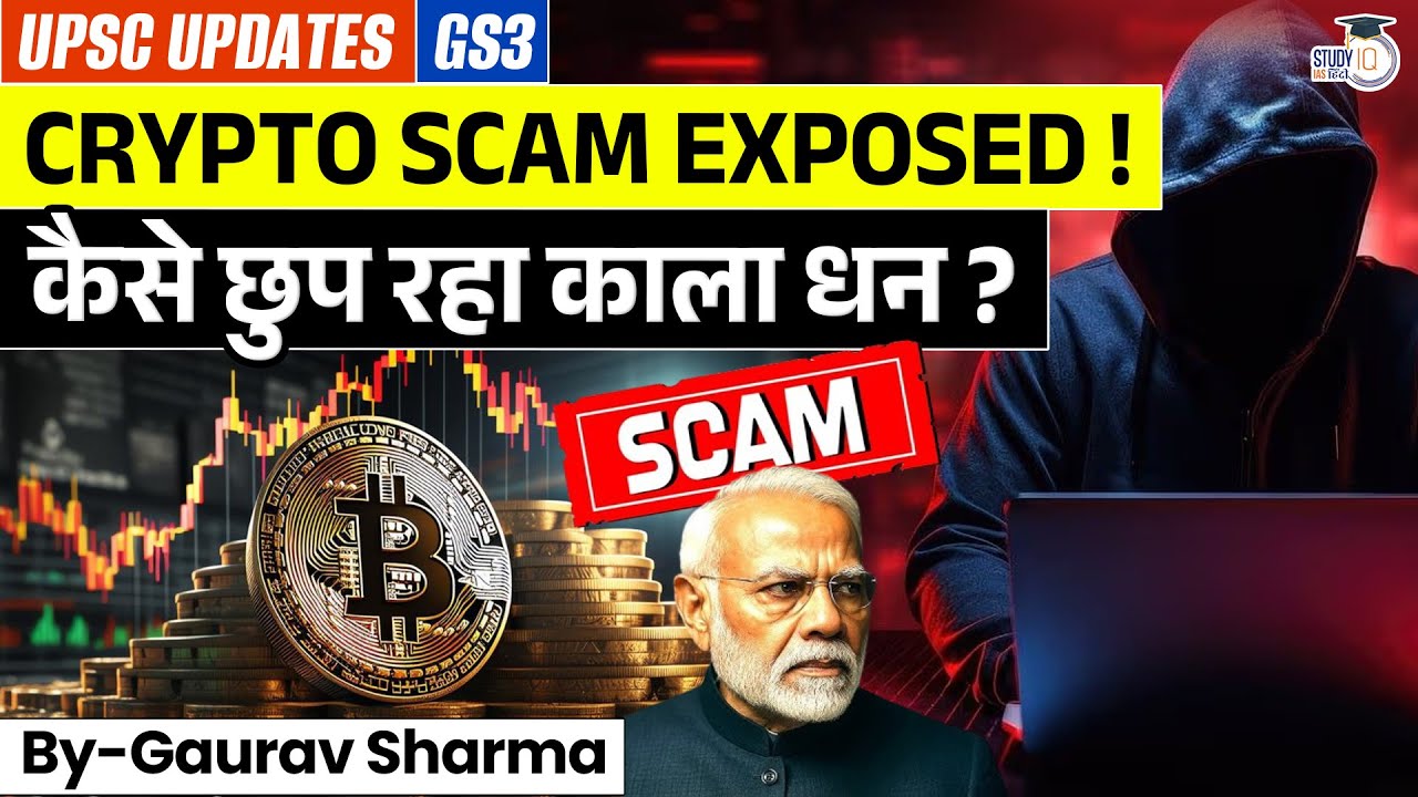 Crypto EXPOSED! | How Billions In Black Money Are Being Hidden? | Gaurav Sharma | StudyIQ IAS Hindi