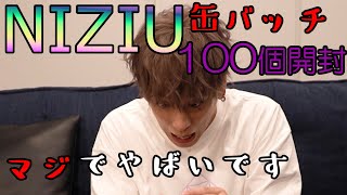 【NiziU】サイン入り缶バッチ100個開封したら・・・【Make you happy】