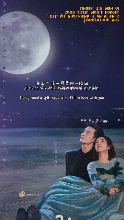 My Girlfriend is an Alien 2 OST  | Jin Wen Qi - Won't Forget Short LYRICS | 金玟岐 - 不忘 歌词 #cdramaost