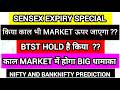 Kal ka market kaisa rahega | Sensex Expiry | Nifty Prediction | Tomorrow market gap up or gap down
