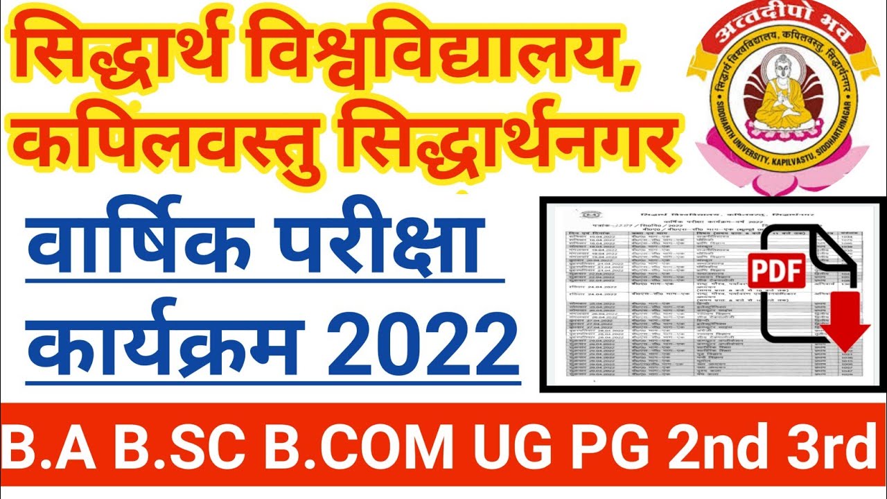Siddharth university Exam Time 2021-22//Siddharth university Latest Update Today// University News