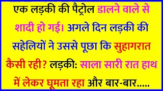 हंसते रहिए मजेदार चुटकुले || Majedar Chutkule Jokes For Laughs and Healthy Episodes -04 screenshot 2