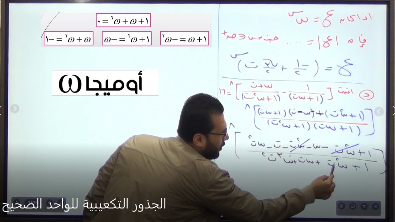 الجذور التكعيبية للواحد الصحيح