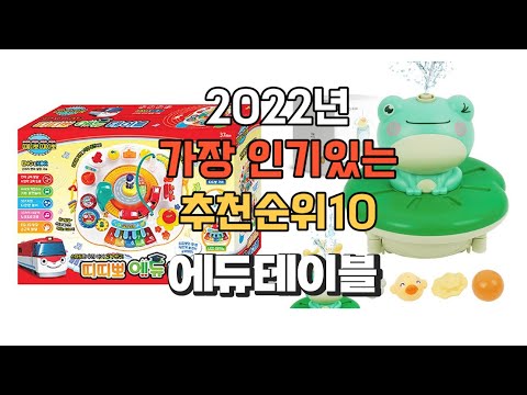 광고 이거 강력추천 가성비 최고 에듀테이블 비교 추천판매순위 top10
