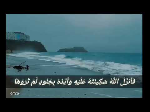 الا تنصروه فقد نصره الله عبد الباسط عبد الصمد قران كريم حالات واتس اب دينية
