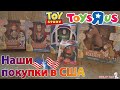 ИСТОРИЯ ИГРУШЕК наши покупки в США Базз Лайтер Шериф Вуди Джесси Булзай Toy Story collection toys