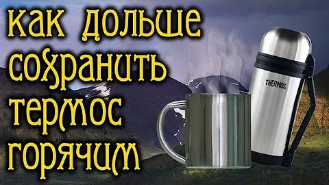 Как правильно заливать горячую воду в термос