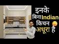 10 Must Have KITCHEN DESIGN TIPS in 2025 I इनके बिना भारतीय किचन किस काम की ?🤷♂️🤷♂️