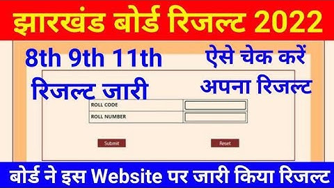Jac board class 8th, 9th, 11th result घोषित || class 11 result kab aaega || Jac board result 2022