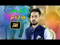 Anil Bakhsh New Pashto Songs 2026 Gul Ta Katal New Pashto Song 2026 انیل بخش 