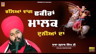 Malak Duniya Da - Baba Gulab Singh Ji - Khalsaji Tv