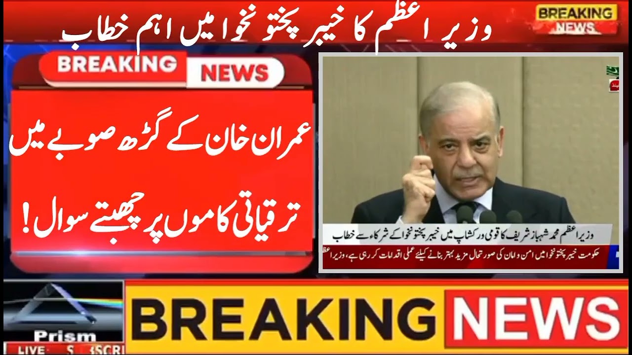PM Shehbaz Sharif Raises Burning Questions Against PTI Led KP Govt., Imran Khan