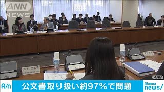 公文書管理の97％で問題　来年度から専門資格設定(19/12/24)
