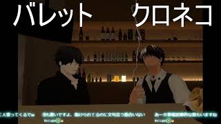 VRチャット雑談配信　二人の煙滅さん　クロネコ先生と中の人( ΦωΦ )