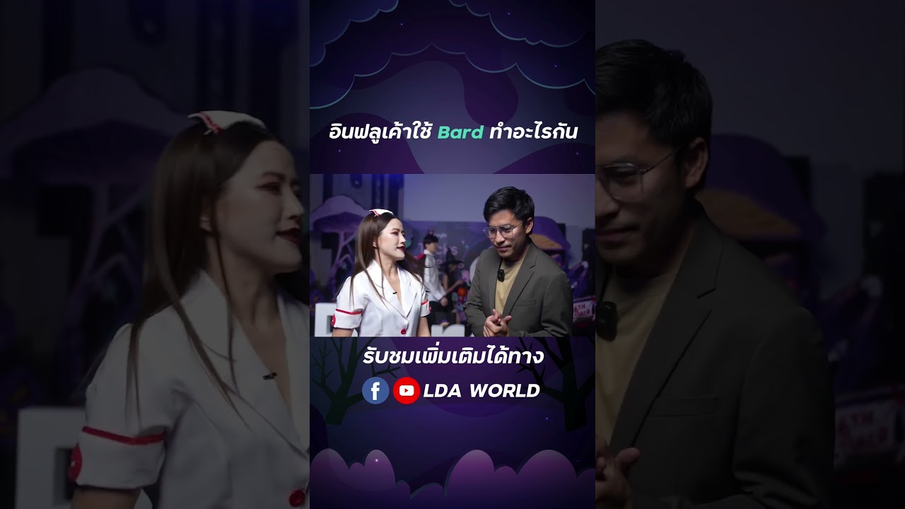 Bard มีดียังไง? จากชาว Content Creator คนดัง 🤔 