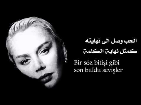 Sezen Aksu - Son Bakıs  /  سيزين اكسو - اللمحة الاخيرة