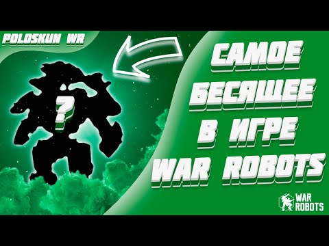 Видео: КАК ЖЕ ОНИ МНЕ НАДОЕЛИ... | War Robots